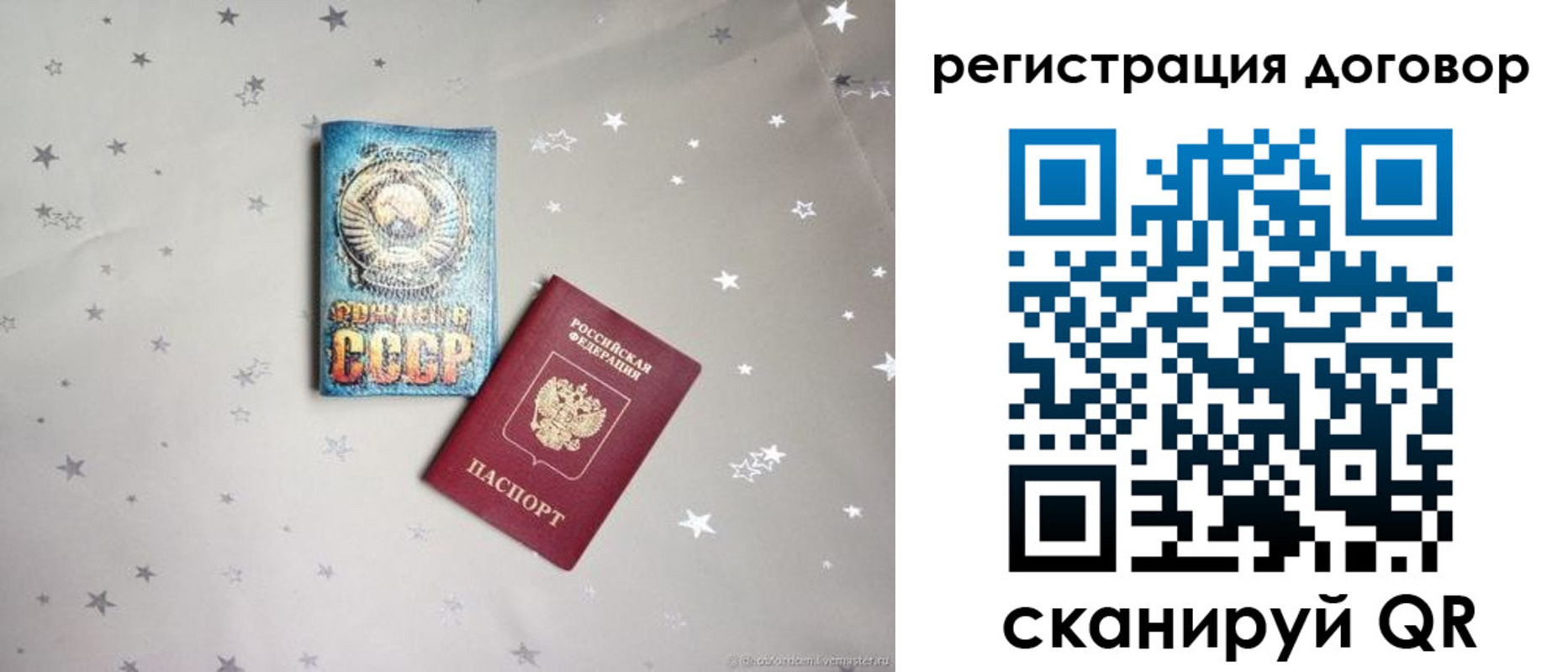 прописка от собственника в Купино