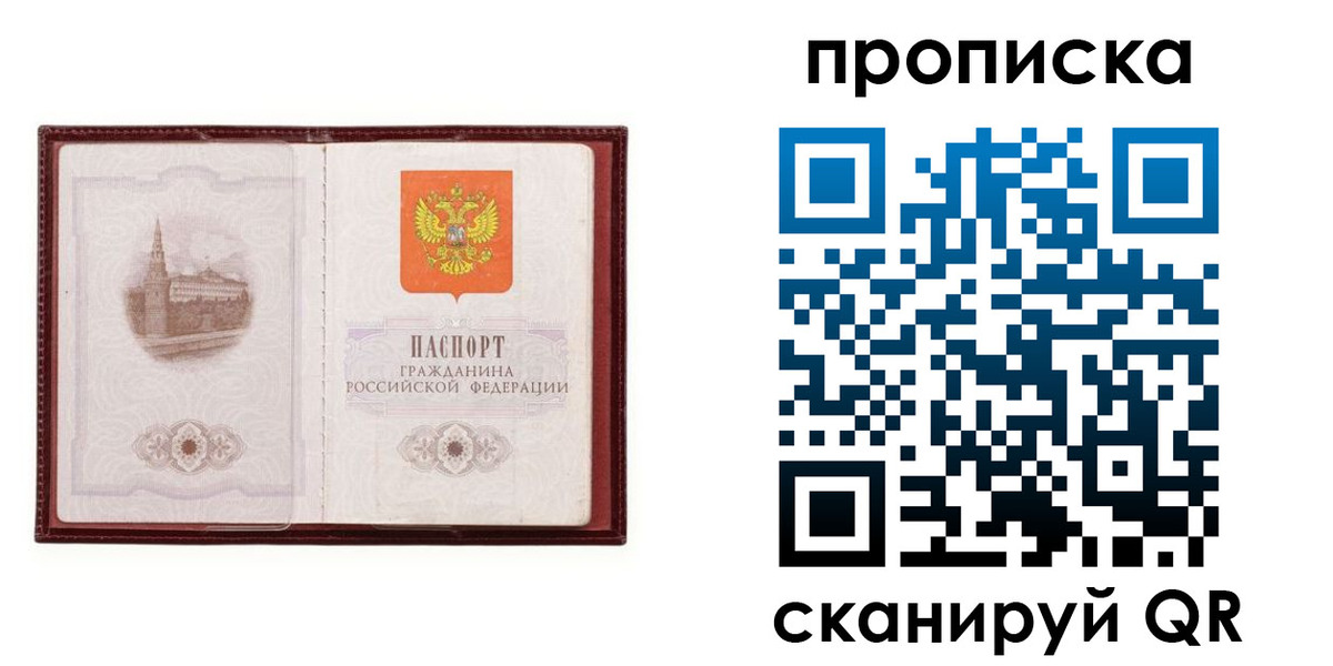 прописка гарантия в Купино