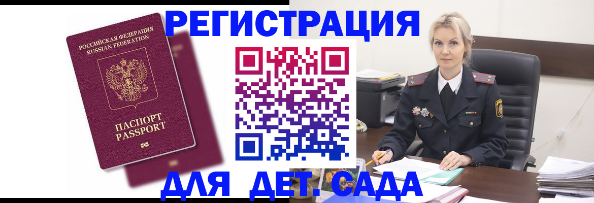 регистрация для дет. сада в Купино