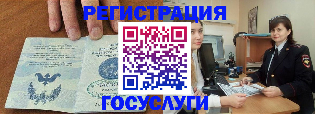 временная регистрация недорого в Купино