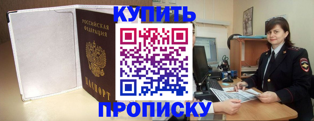 временная регистрация законно в Купино