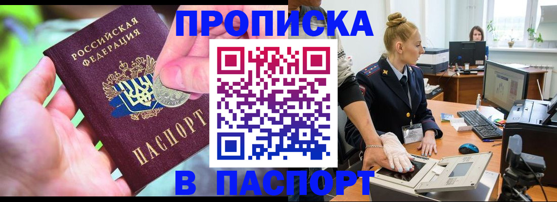 прописка иностранных граждан в Купино