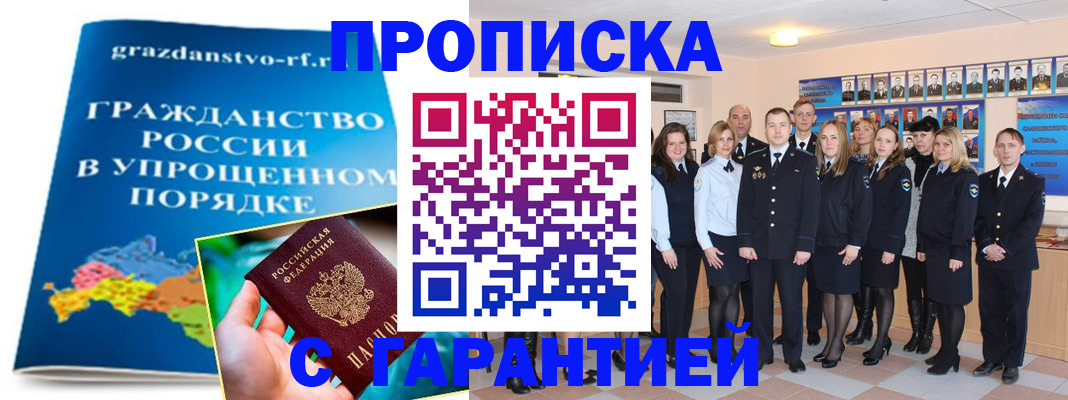временная регистрация адрес в Купино